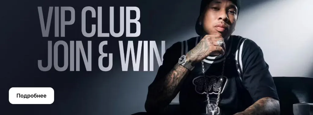 VIP Club 1win — закрытая программа лояльности с повышенным кэшбэком